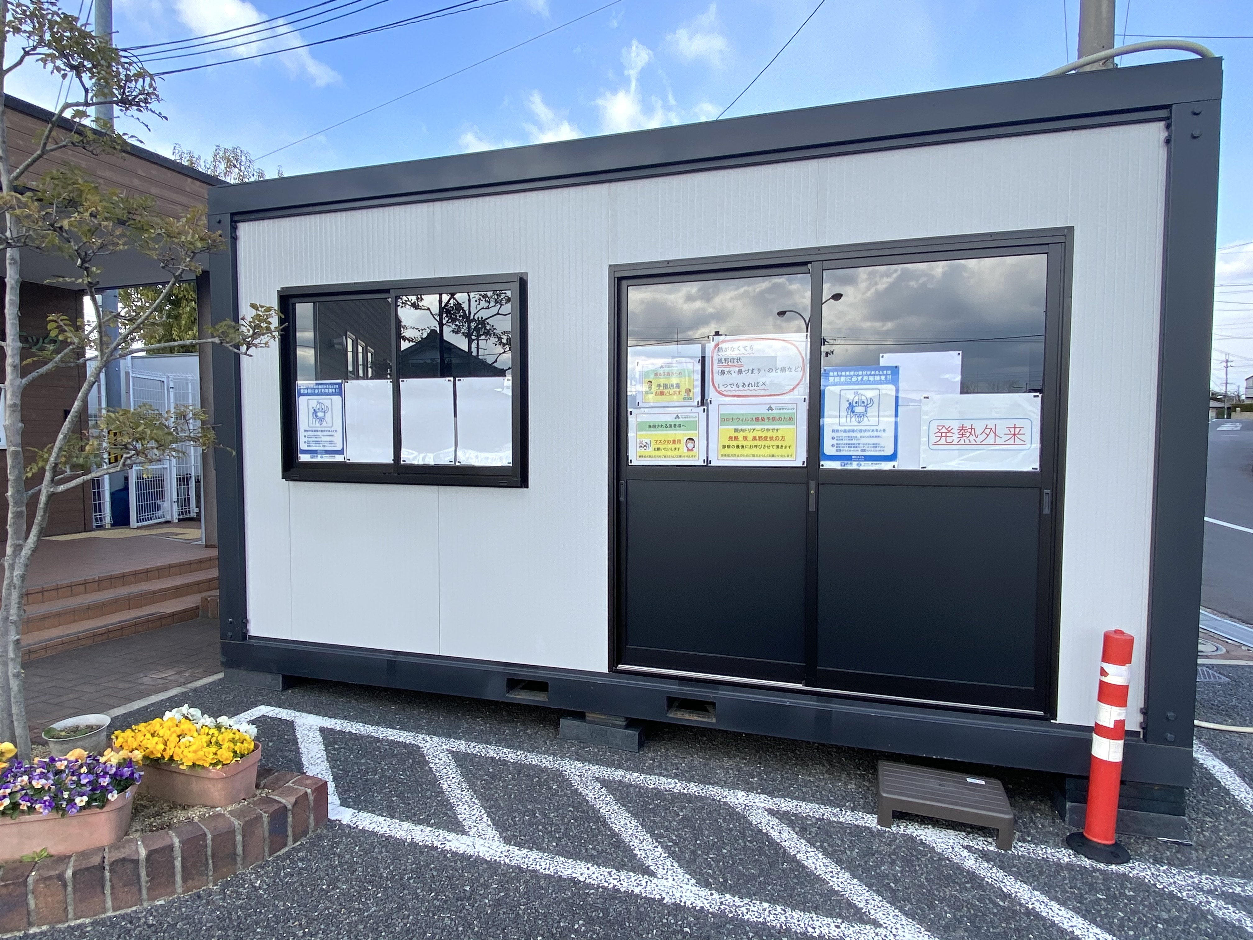 発熱外来　プレハブ設置