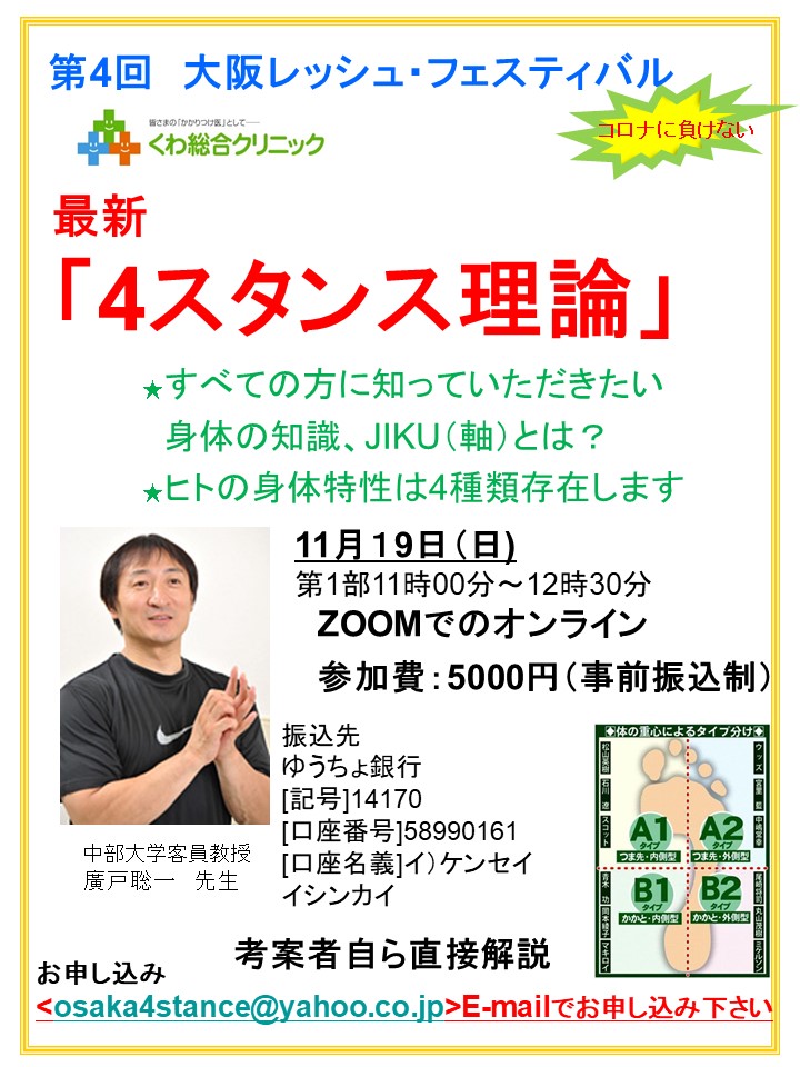 廣戸聡一先生 来院 セミナー 11月19日 日曜日