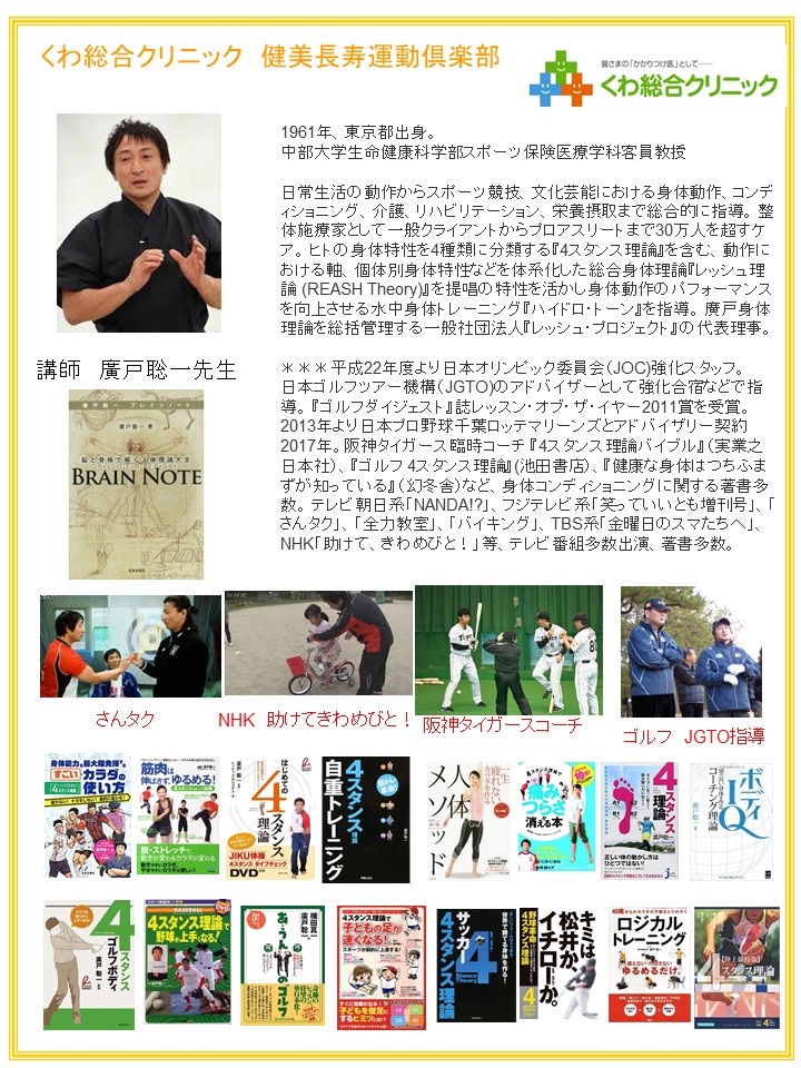 廣戸聡一先生 来院 セミナー 11月19日 日曜日