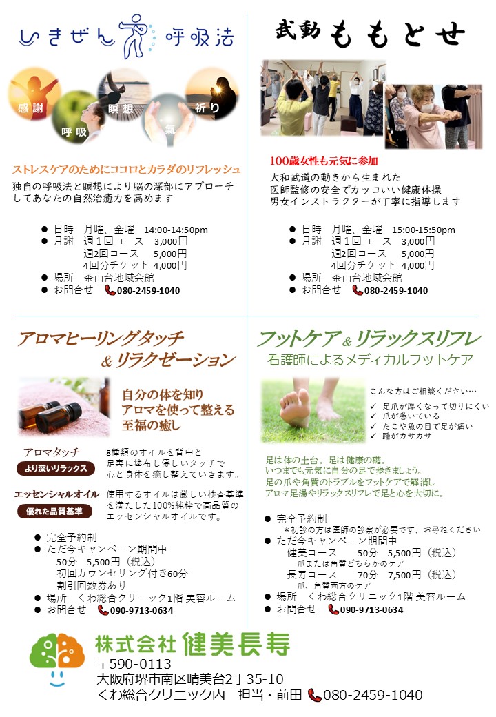 統合医療への取り組み