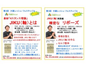 身体のトリセツ（４スタンス理論）