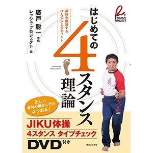 身体のトリセツ(ちゃんと立つ)