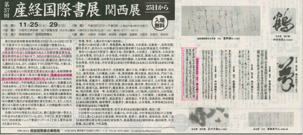 産経国際書展　関西展