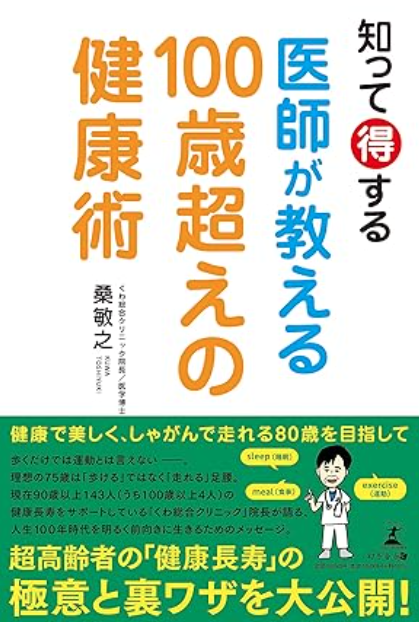 院長が執筆した本を出版しております